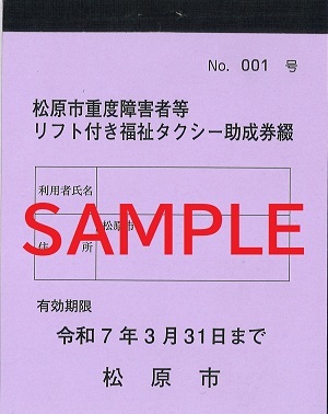 リフト付タクシー券(表紙).jpg
