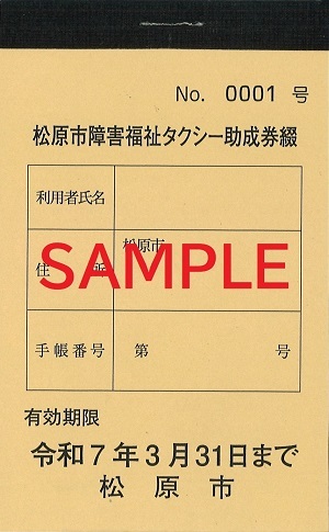 中型タクシー券(表紙).jpg