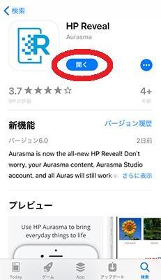スクリーンショット：App Store「HP Reveal」ダウンロード後の画像