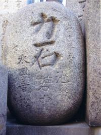 力石（城連寺・池内共同墓地所在）の写真