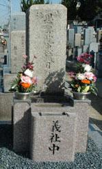 福島彦三郎墓の写真