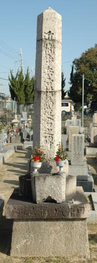 吉村為造墓の写真