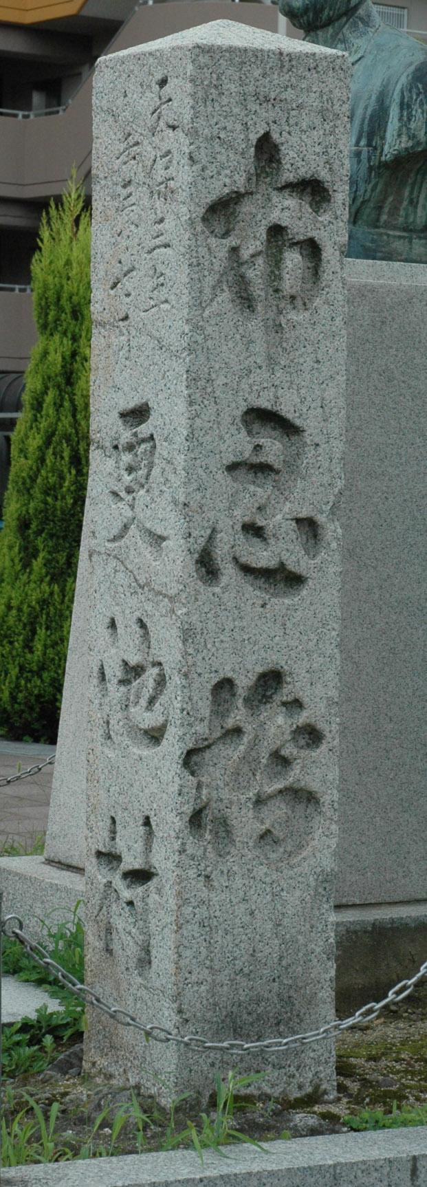 「布忍橋」標石の画像