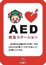 (イラスト)AED設置している旨の表示