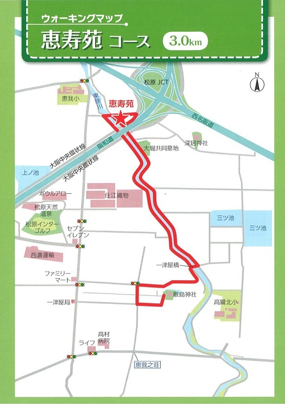恵寿苑コース3キロメートル