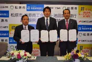 松原商工会議所及び池田泉州銀行と産業振興連携協力に関する協定を締結しました。1の写真