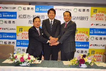 松原商工会議所及び池田泉州銀行と産業振興連携協力に関する協定を締結しました。2の写真
