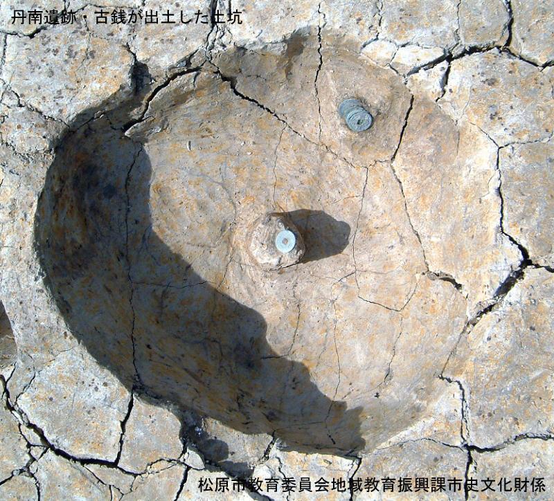 丹南遺跡・古銭が出土した土坑の写真（室町時代)