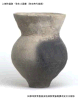 上田町遺跡・弥生土器壺（弥生時代後期）の写真