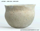 上田町遺跡・土師器小型鉢（古墳時代前期）の写真
