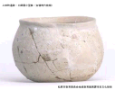 上田町遺跡・土師器小型鉢（古墳時代前期）の写真