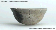 上田町遺跡・土師器小型丸底鉢（古墳時代前期）の写真