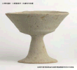 上田町遺跡・土師器高杯（古墳時代前期）の写真