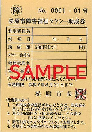 中型タクシー券(チケット).jpg