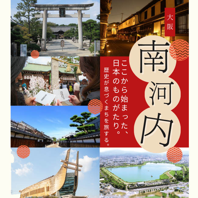【南河内6市合同企画】LINEミニアプリ「南河内の魅力」をリリースしました！