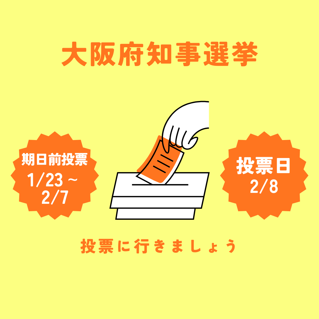 大阪府知事選挙