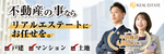 株式会社リアルエステート