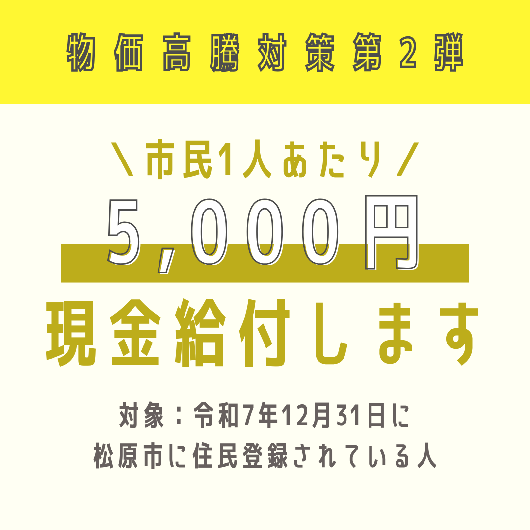 5000円給付