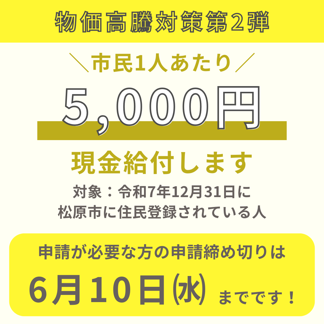 5000円給付