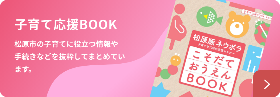 子育て応援BOOK